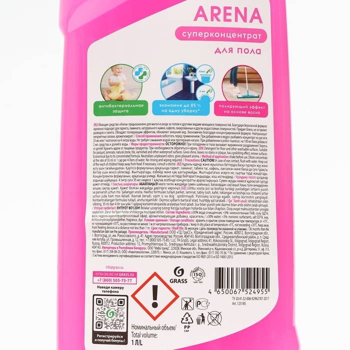 Средство для мытья полов Grass Arena "Цветущий лотос", 1 л