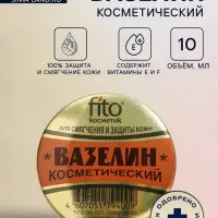 Вазелин косметический для смягчения и защиты кожи, 10 г