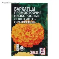 Семена цветов Бархатцы прямостоячий низкорослый золотисто-оранжевый, О, 0,1 г