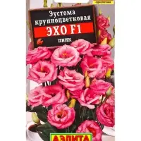 Семена цветов Эустома Эхо F1 пинк крупноцветковая  (драже в пробирке) С. Sakata, Ц/П,5 шт.