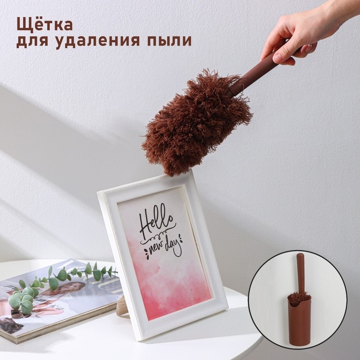 Щётка для удаления пыли Доляна &laquo;Антистатик&raquo;, 29 см, с подставкой на присоске, микрофибра, цвет коричневый