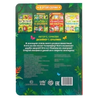 Книга картонная с окошками &laquo;Приходите в зоопарк&raquo;, 10 стр., 24 окошка