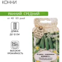 Семена Огурец "Конни",  F1, серия Банка, 10 шт