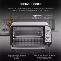 Мини-печь MIO-HY071 9л. 800Вт серебристый