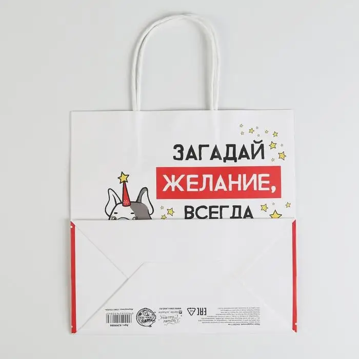 Пакет подарочный новогодний &laquo;Загадай желание&raquo;, 22 х 22 х 11 см