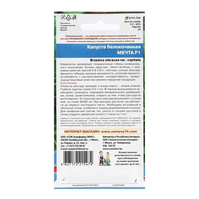 Семена Капусты белокочанной "Мечта", 0,3 г