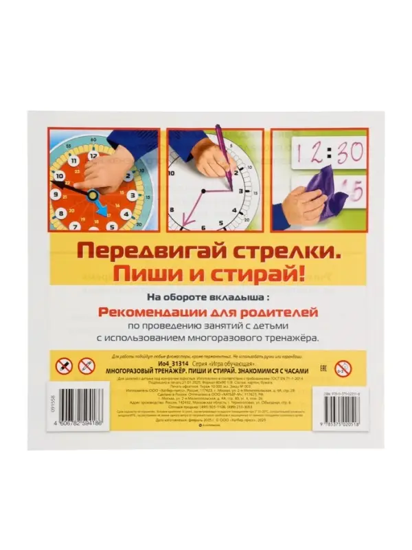 Обучающая игра "Знакомимся с часами", пиши и стирай Ио4_31314