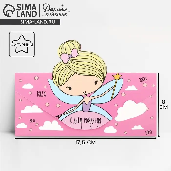 Конверт для денег фигурный &laquo;Феечка&raquo;, 17.5 х 8 см