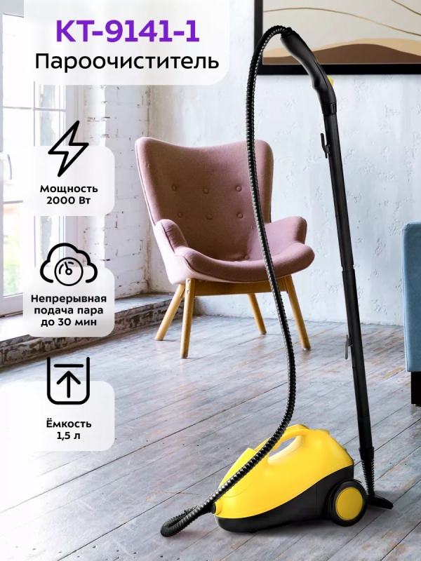 Пароочиститель для дома, для уборки КТ-9141 - 2000 Вт