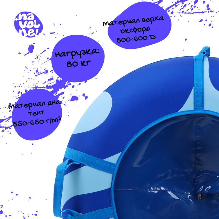 Тюбинг-ватрушка &laquo;На волне&raquo; &laquo;Волна&raquo;, диаметр чехла 93 см