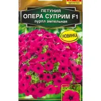 Семена цветов Петуния Опера суприм F1 пурпл ампельная  (драже) С. Takii Seed , Ц/П,4 шт.