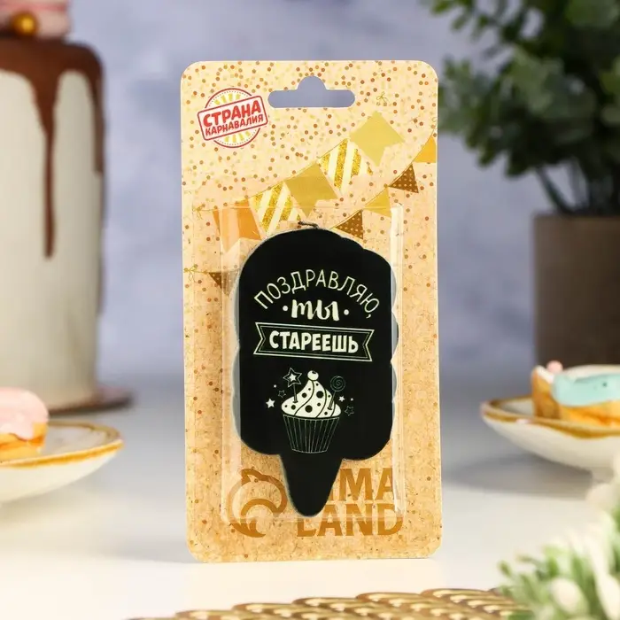 Свеча для торта &laquo;Поздравляю, ты стареешь&raquo;, 6.5 см