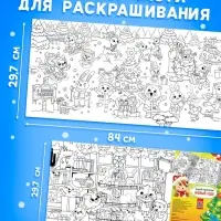 Раскраска 90 см "Встречаем Новый Год"