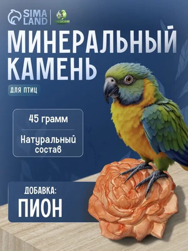 Минеральный камень "Пижон" для птиц, пион, 45 г
