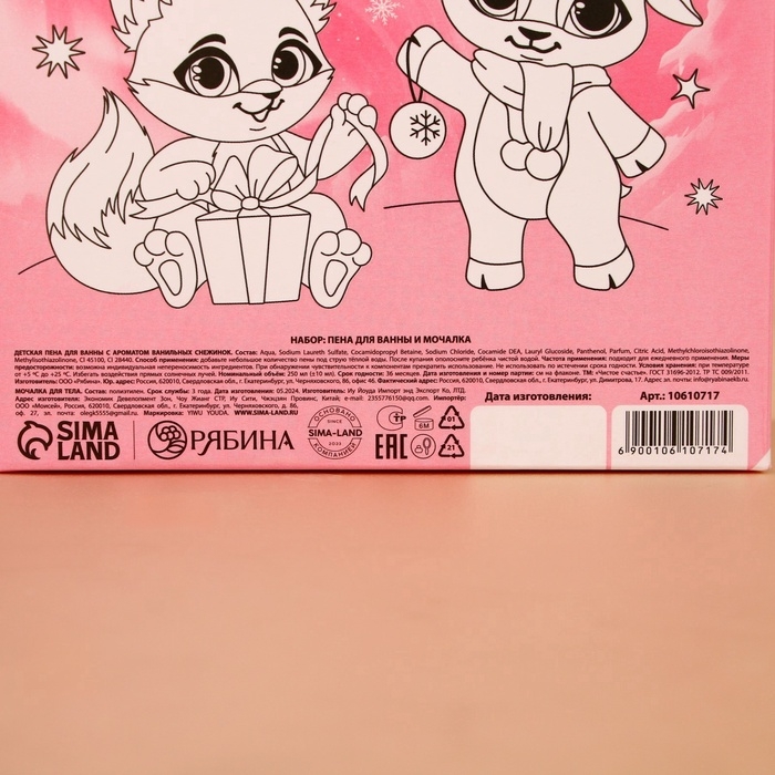 Подарочный набор детский ЧИСТОЕ СЧАСТЬЕ &laquo;Чудес!&raquo;: пена для ванны 250 мл и мочалка для тела, Новый Год