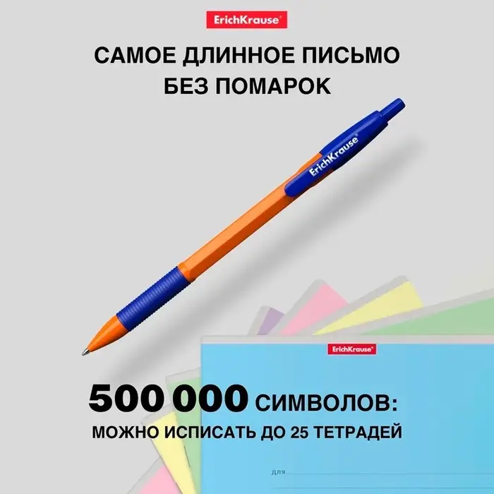 Ручка шариковая автоматическая Erich Krause R=301 Orange Matic & Grip, узел 0.7 мм, чернила синие, резиновый держатель, длина линии письма 2000 метров