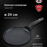 Сковорода блинная Graphit 24 см с антипригарным покрытие