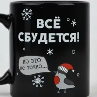 Кружка-хамелеон керамическая, новогодняя &laquo;Все сбудется&raquo;, 350 мл