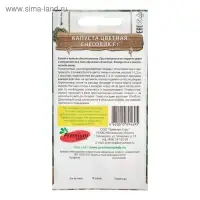 Семена Капуста цветная "Снеговик" F1, 0,1 гр