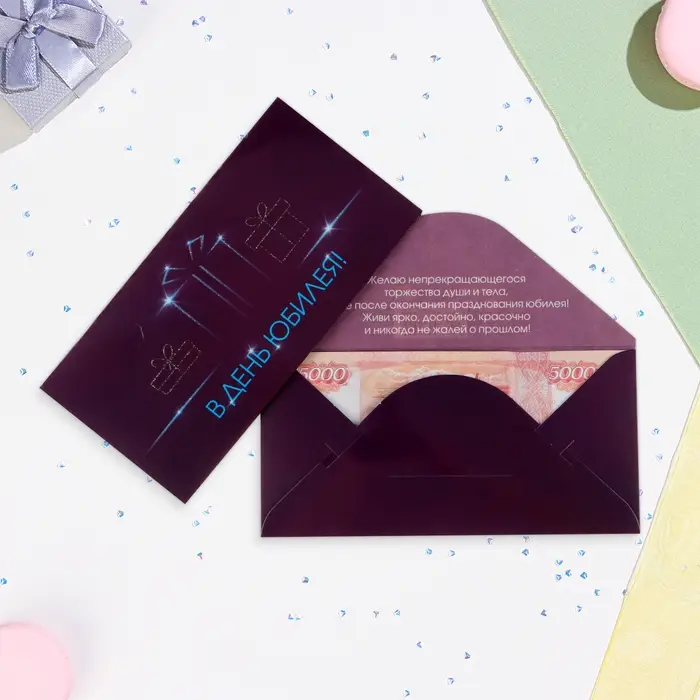 Конверт для денег "В День Юбилея!" глиттер, фиолетовый фон, 8х17 см