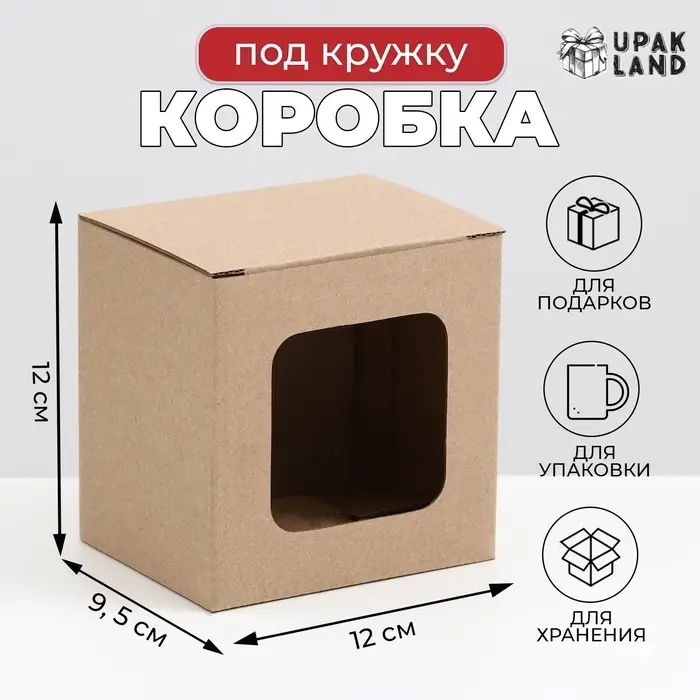 Коробка под кружку, с окном, 12&times;9.5&times;12 см