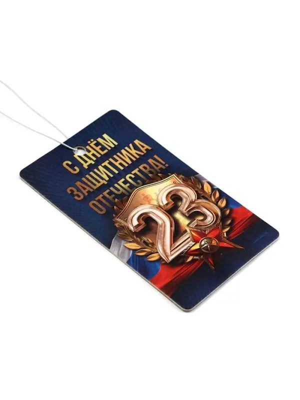 Ароматизатор в машину бумажный &laquo;23 Февраля&raquo;, цитрус, 7.5&times;16.5 см