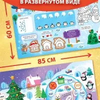 Книга бродилка "Путешествие в снежном городе"