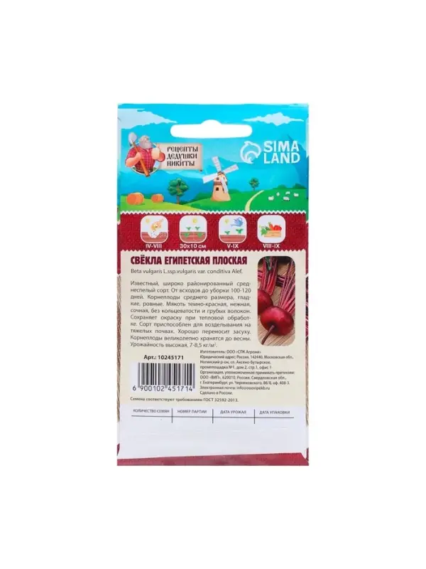 Семена Свекла &laquo;Египетская плоская&raquo;, 2 г