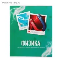 Тетрадь предметная 48 листов в клетку Calligrata, &laquo;Физика&raquo;, обложка мелованный картон