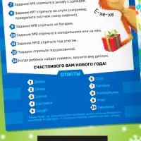 Новогодний квест по поиску подарка "Похититель подарков", 24 стр