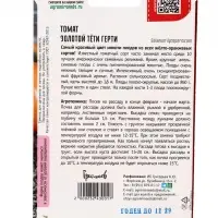 Семена Томат Золотой Тёти Герти 10шт.  12.29 г.