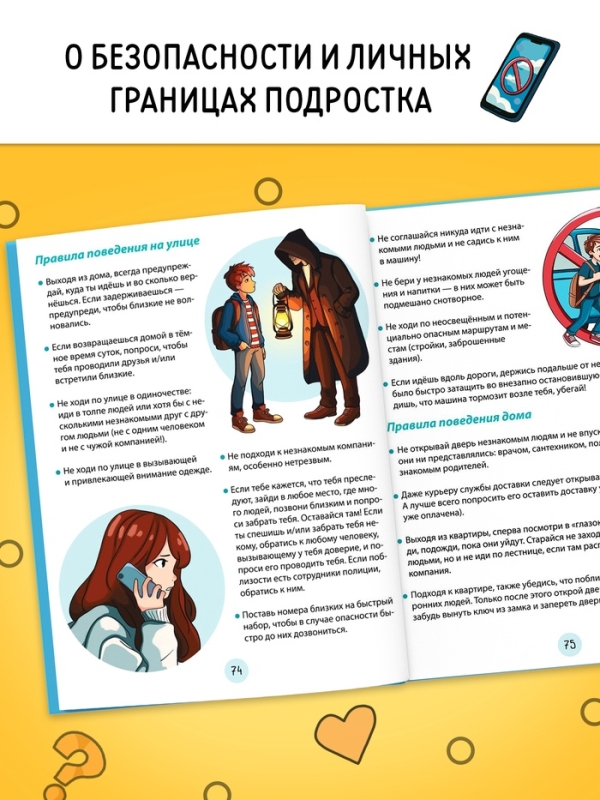 Энциклопедия в твёрдом переплёте &laquo;Я взрослею и меняюсь&raquo;, 80 стр.