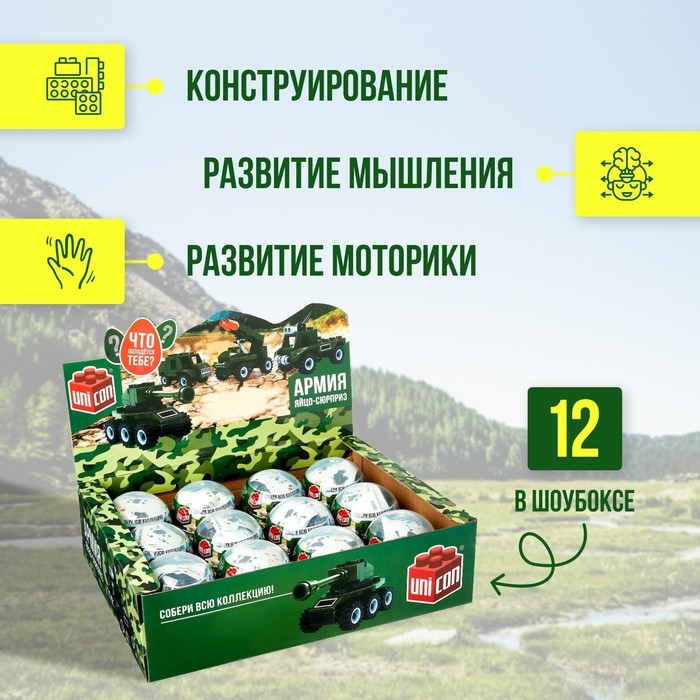 Конструктор-сюрприз &laquo;Армия&raquo;, в яйце, 4 вида, цвет МИКС