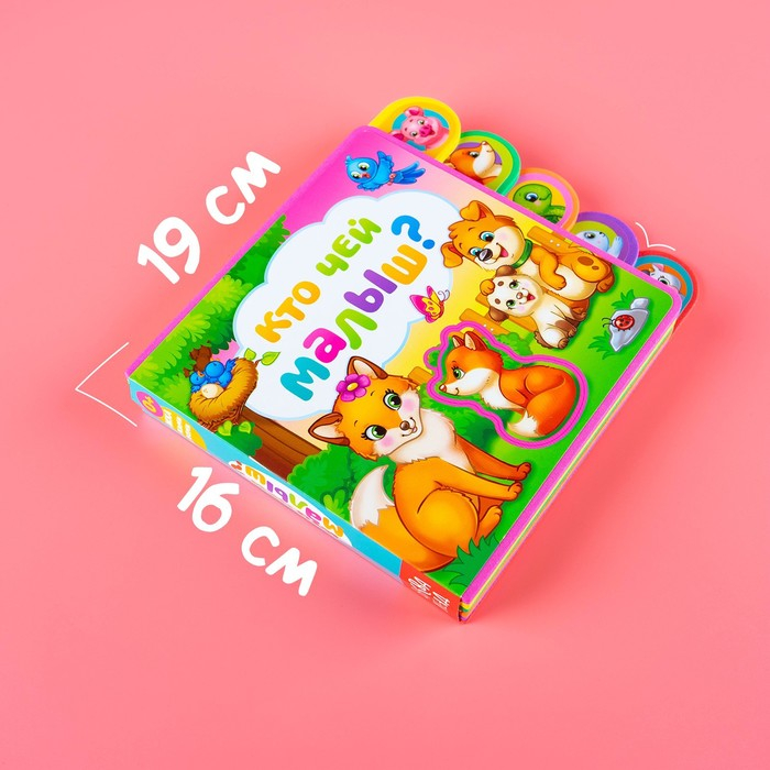 Книга с мягкими пазлами EVA &laquo;Кто чей малыш?&raquo;, 12 стр.