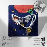 Браслеты &laquo;Неразлучники&raquo; на магните, космонавты с сердечком, цвет белый, 8 см