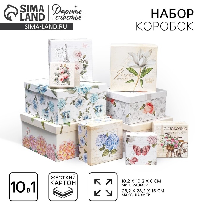 Набор коробок 10 в 1, упаковка подарочная, &laquo;Шебби&raquo;, 10.2 х 10.2 х 6‒28.2 х 28.2 х 15 см
