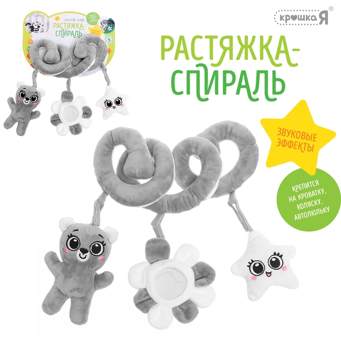 Растяжка-спираль на кроватку &laquo;Мишутка&raquo;, звуковые эффекты