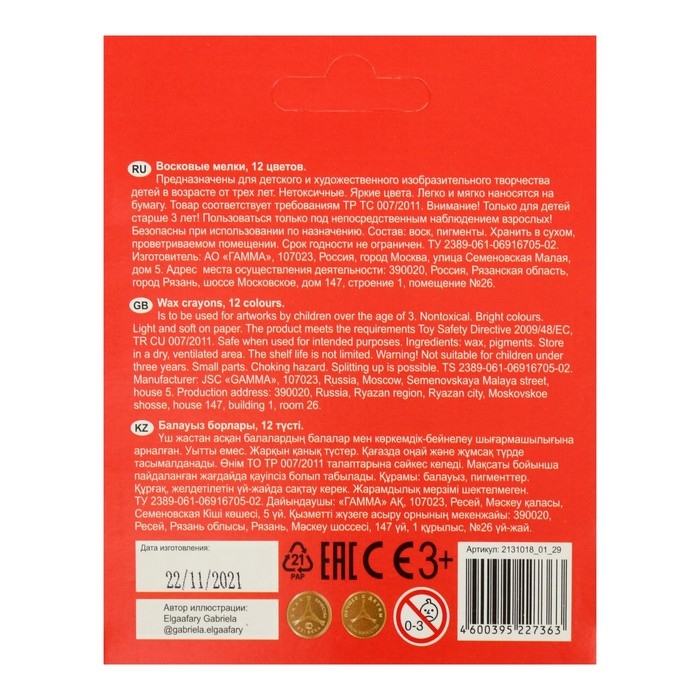 Мелки восковые 12 цветов, "Гамма" "Мультики", круглые, европодвес