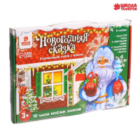 Новогодний подарок. Развивающий набор с играми &laquo;Новогодняя сказка&raquo;