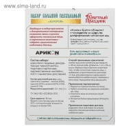 Красители пищевые для яиц &laquo;Пасхальный набор Золотые узоры&raquo;