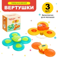 Набор спиннеров для ванной на присосках &laquo;Транспорт&raquo;, 3 шт. в наборе