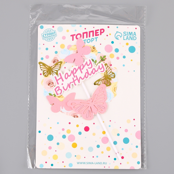 Топпер &laquo;С днём рождения&raquo; с бабочками, цвет розовый