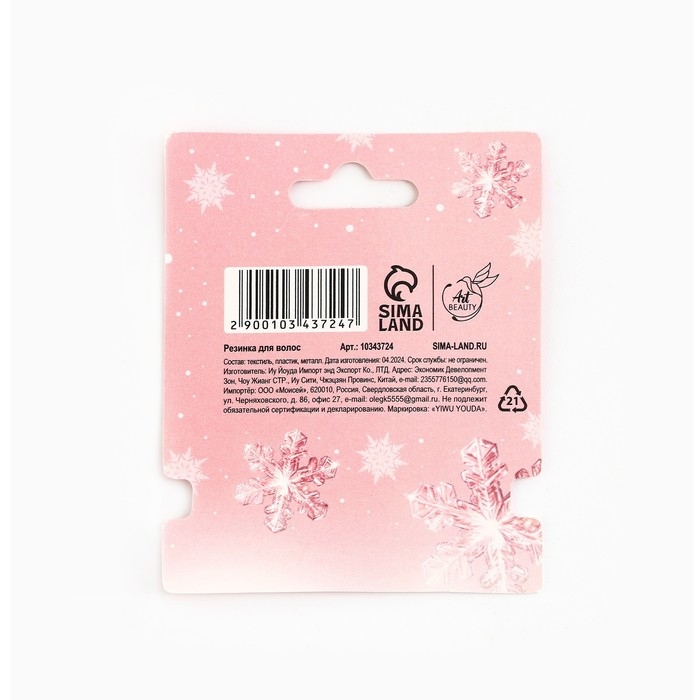 Резинка для волос новогодняя &laquo;Самой очаровательной&raquo; на Новый год, диам, 5 см