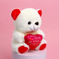 Мягкая игрушка &laquo;Я люблю тебя&raquo;, медведь, 22 см, МИКС