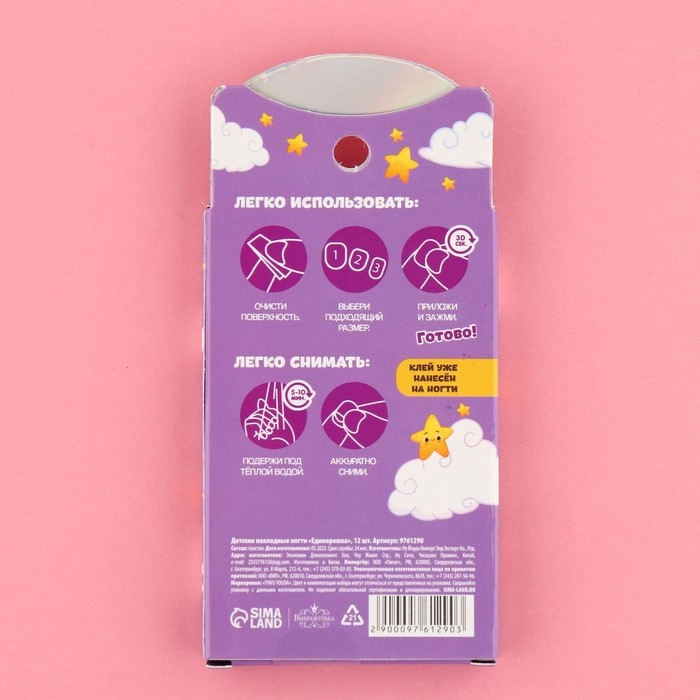 Детские накладные ногти &laquo;Единорожка&raquo;, 12 шт