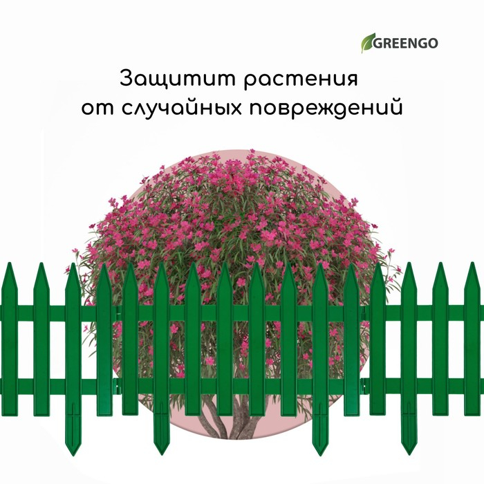 Ограждение декоративное, 35 &times; 210 см, 5 секций, пластик, зелёное, GOTIKA, Greengo