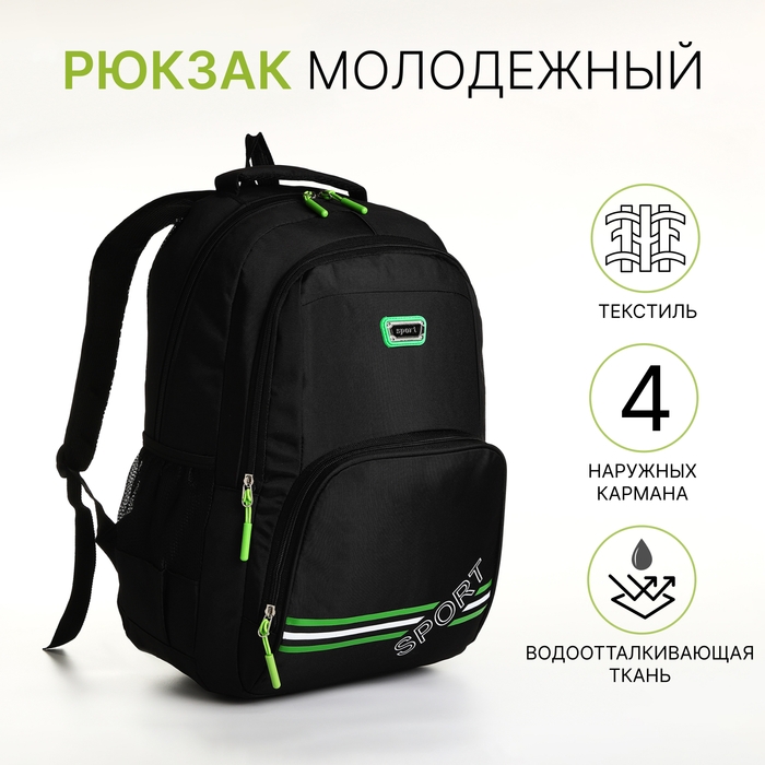 Рюкзак школьный на молнии, 4 кармана, цвет чёрный/зелёный
