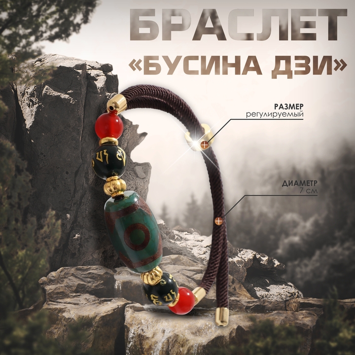 Браслет &laquo;Бусина Дзи&raquo; на шнурке, овал, цветной, d=7 см