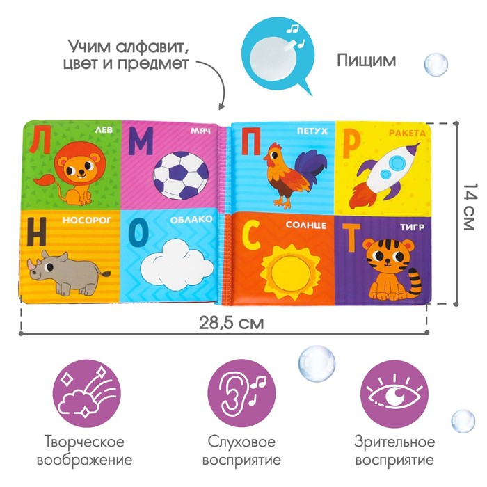 Книжка - игрушка для ванны &laquo;Алфавит&raquo;, Крошка Я