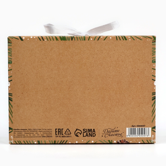 Коробка подарочная новогодняя складная &laquo;Волшебства и сказки&raquo;, 16.5 х 12.5 х 5 см, Новый год